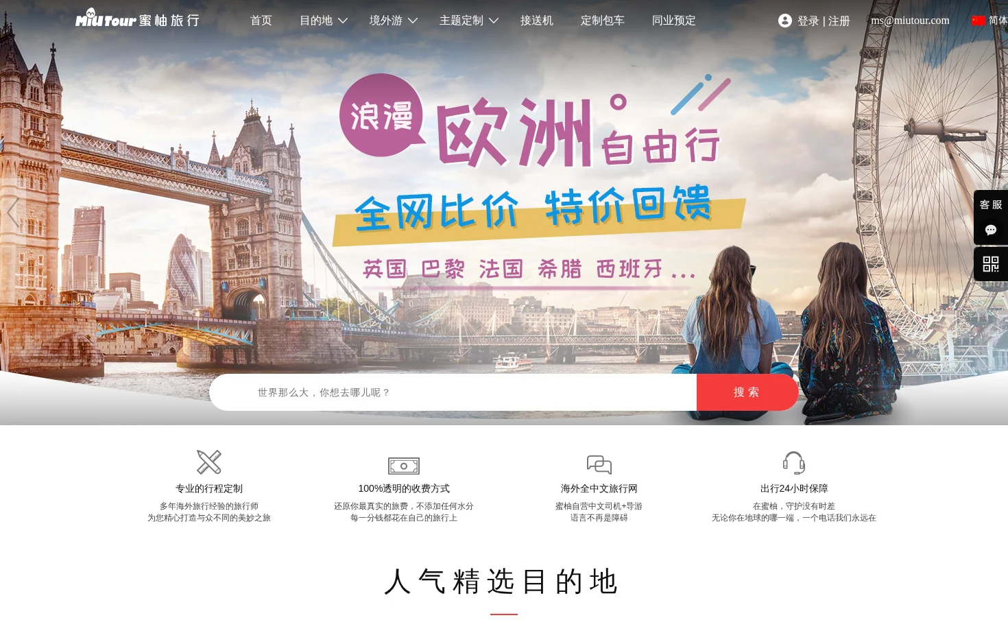 蜜柚旅行MIU TOUR 页面快照